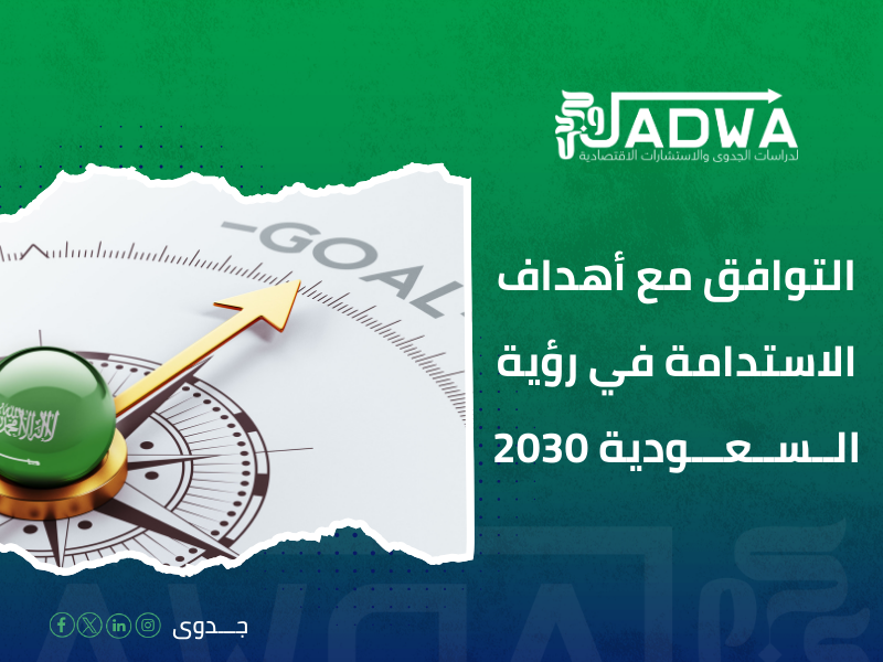 دراسة جدوى اقتصادية في السعودية