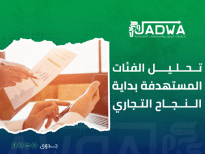 دراسة جدوى اقتصادية في السعودية
