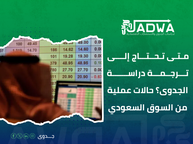 ترجمة دراسات جدوى السعودية