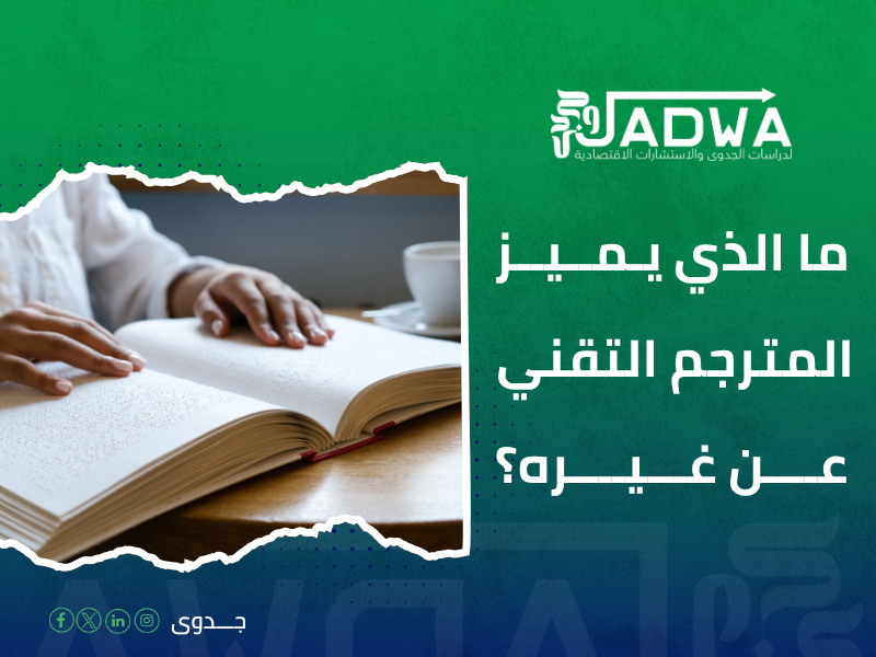 أفضل خدمات ترجمة تقنية للمشاريع الصناعية بجدة