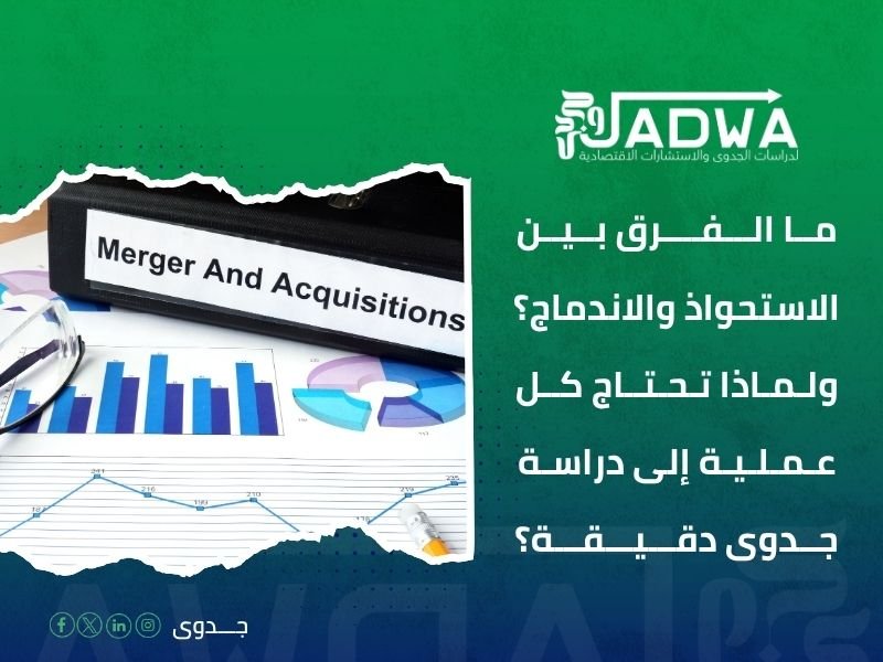 دراسة جدوى اقتصادية في السعودية