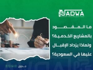 شركة دراسات جدوى في السعودية
