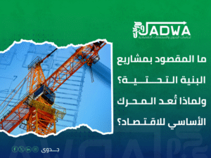 دراسة جدوى اقتصادية في السعودية