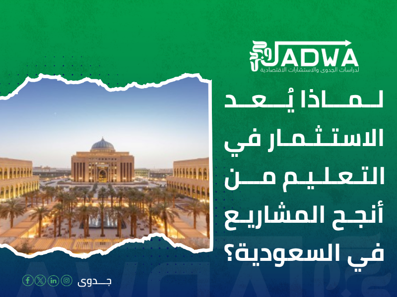 دراسة جدوى اقتصادية في السعودية