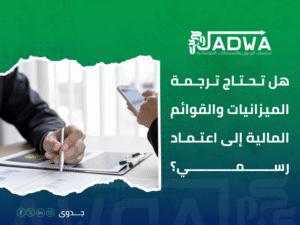 شركات ترجمة مالية في القاهرة