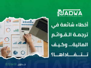 شركات ترجمة مالية في القاهرة
