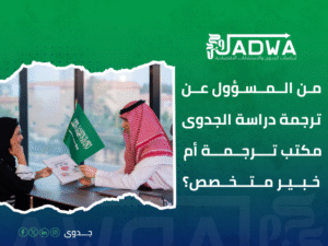أفضل مكتب ترجمة في السعودية
