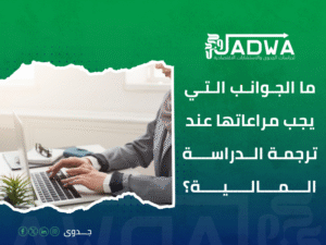 أفضل مكتب ترجمة في السعودية