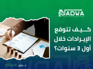 دراسة جدوى اقتصادية في السعودية