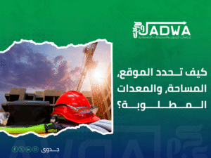 شركة دراسات جدوى في السعودية