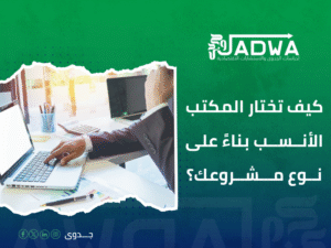 دراسة جدوى اقتصادية في السعودية