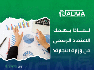 دراسة جدوى اقتصادية في السعودية