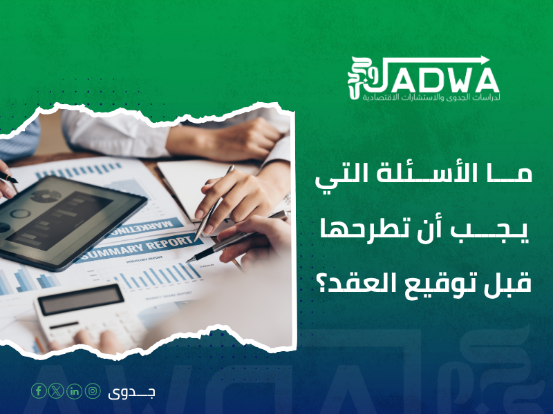 دراسة جدوى اقتصادية في السعودية