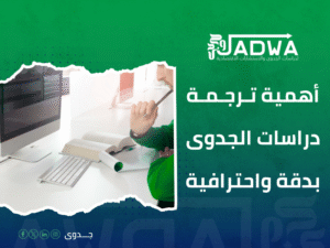 أفضل مكتب ترجمة في السعودية