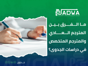 أفضل مكتب ترجمة في السعودية