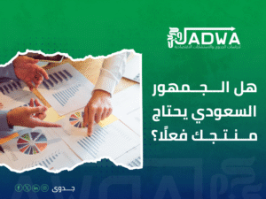 دراسة جدوى اقتصادية في السعودية