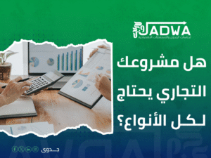 دراسة جدوى اقتصادية في السعودية