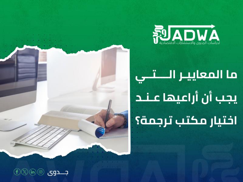 أفضل مكتب ترجمة في السعودية