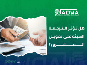 شركات ترجمة دراسات الجدوى بالرياض