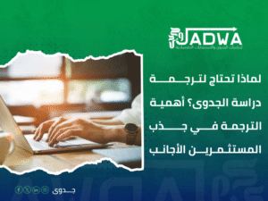 ترجمة دراسات جدوى مصر