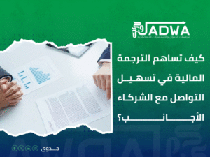 ترجمة مالية للمشاريع الاستثمارية السعودية