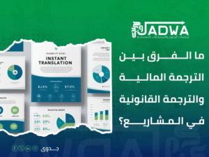 ترجمة مالية للمشاريع الاستثمارية السعودية