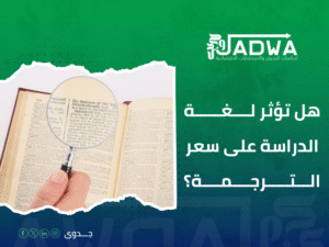 تكلفة ترجمة دراسة جدوى في القاهرة