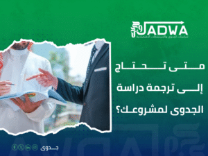 تكلفة ترجمة دراسة جدوى في القاهرة