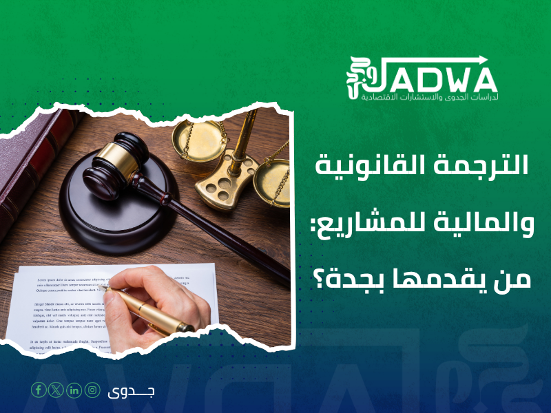 مكاتب ترجمة معتمدة للمشاريع الجديدة في جدة