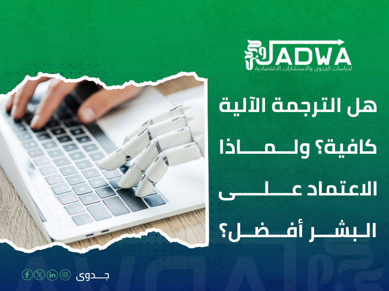مكتب ترجمة دراسات جدوى جدة