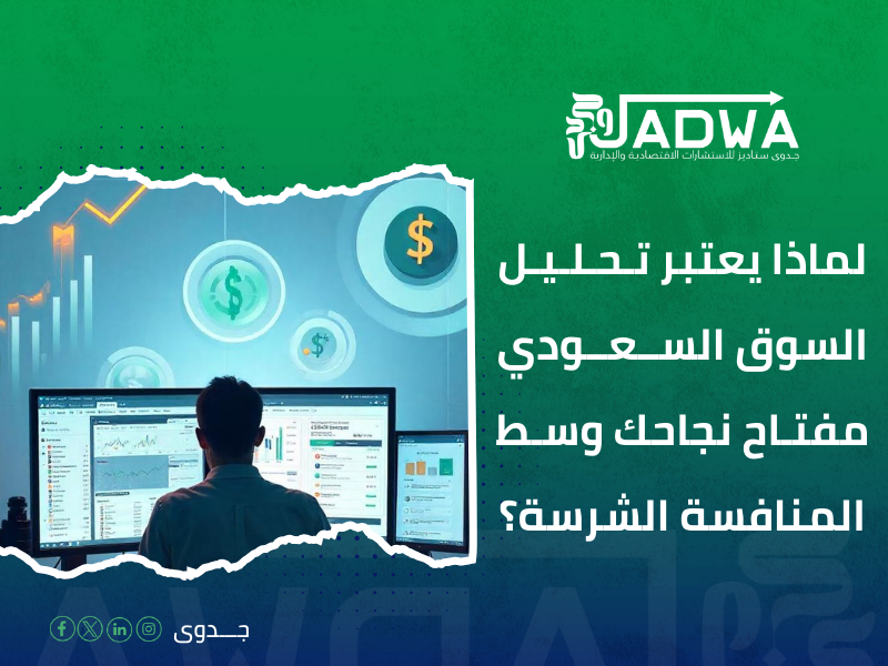 تحليل السوق السعودي
