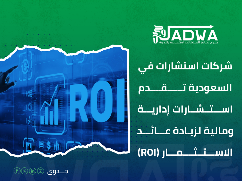 مكتب استشارات في الرياض