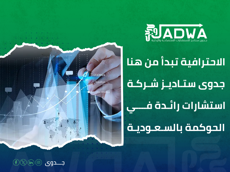 شركات الحوكمة والاستشارات