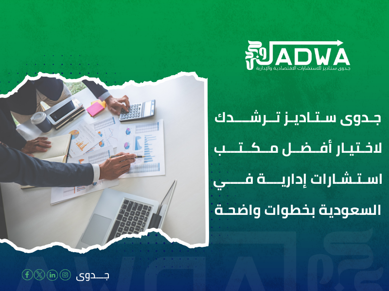 شركات استشارات إدارية