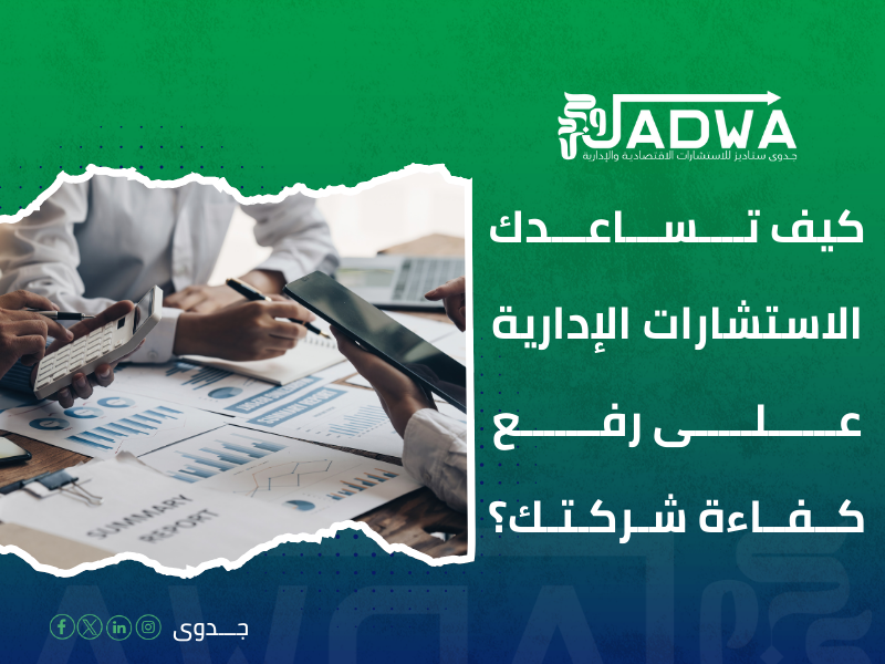شركات استشارات إدارية