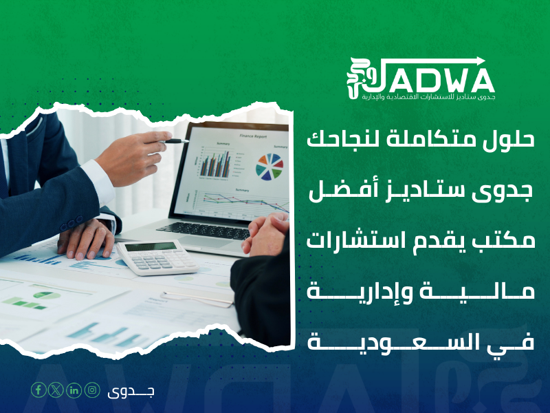 شركة استشارات مالية وإدارية