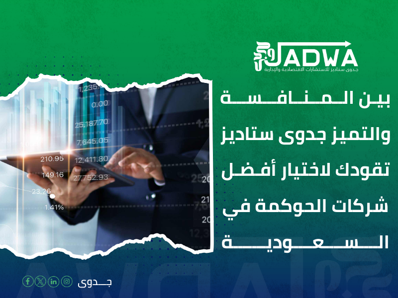 مكاتب الحوكمة