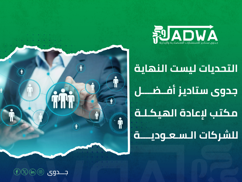 مكاتب إعادة الهيكلة