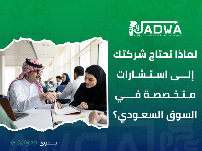 مكتب استشارات الشركات