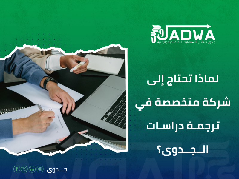 شركات ترجمة دراسة جدوى للمستثمرين الأجانب