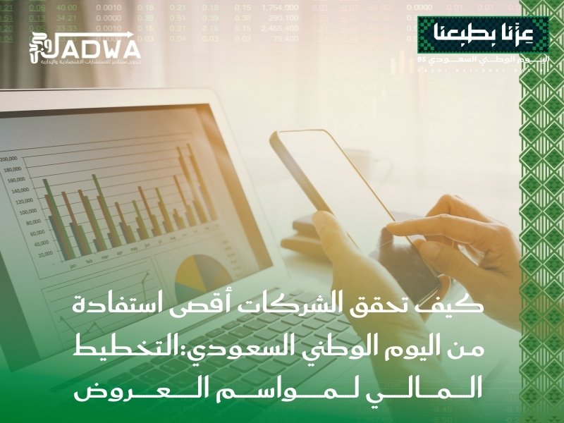 عروض اليوم الوطني السعودي