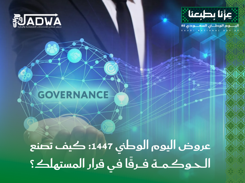 عروض اليوم الوطني السعودي
