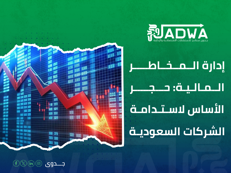 استشارات مالية السعودية