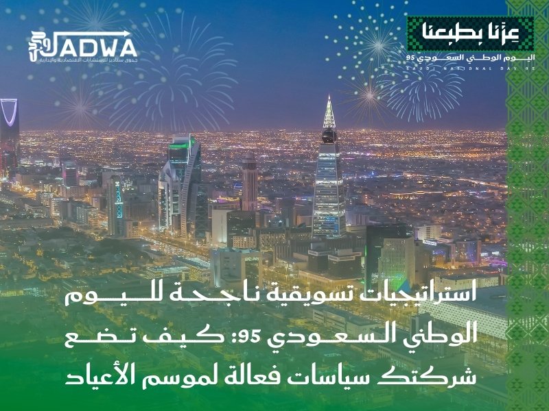 عروض اليوم الوطني السعودي