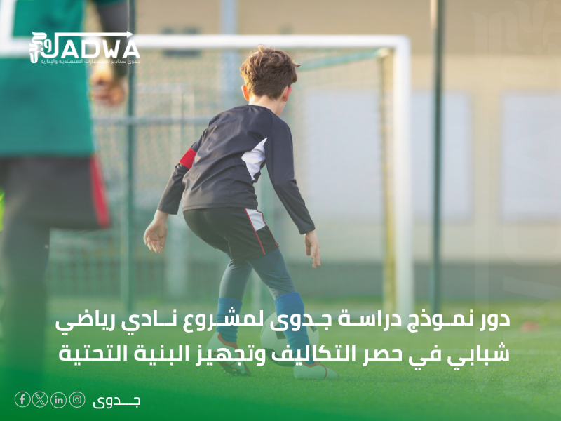 نموذج دراسة جدوى لمشروع