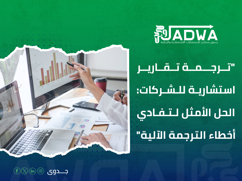 ترجمة دراسات جدوى معتمدة