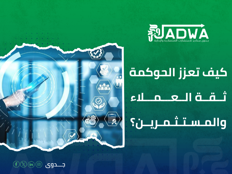 استراتيجيات تطبيق الحوكمة