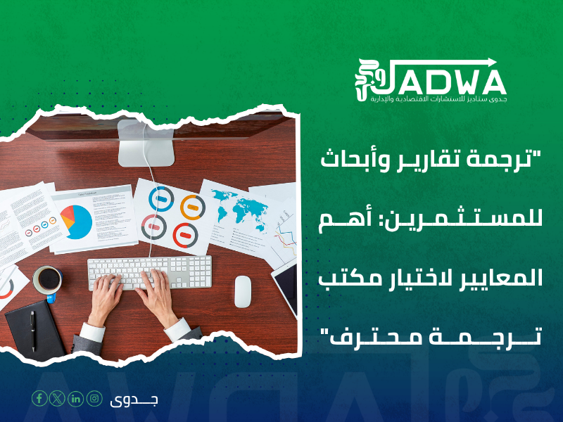 ترجمة تقارير مالية واقتصادية