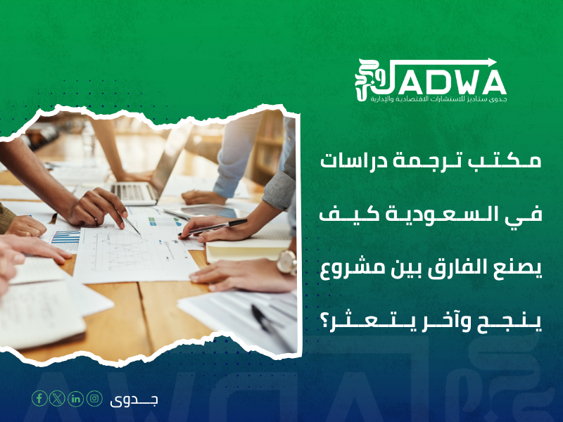 مكتب ترجمة دراسات في السعودية