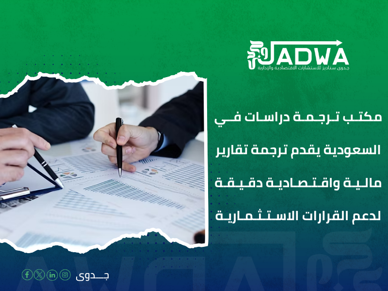ترجمة تقارير استشارية للشركات